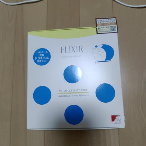 エリクシール乳液セット