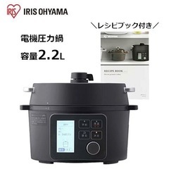 (値下げします)アイリスオーヤマ 電気圧力鍋 2.2L (お米も...
