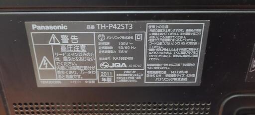 （完売）今日明日限り!5000円!送料1000円←43インチ Panasonic （TH-P42ST3)