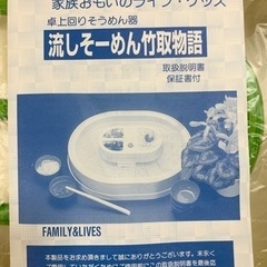【新品】流しそーめん竹取物語 Kano カノー 鹿野の画像