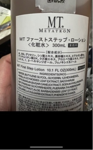 2本分♥ 正規品♥MT ファーストステップ・ローション MT