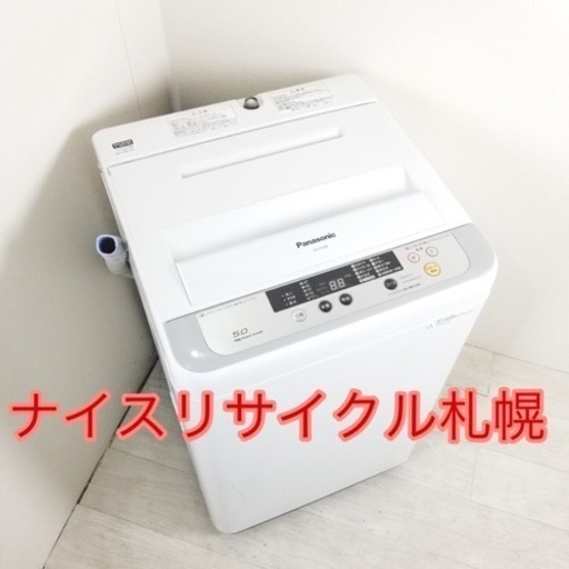 37市内配送料無料‼️ 洗濯機  Panasonic 容量5キロ ナイスリサイクル札幌店