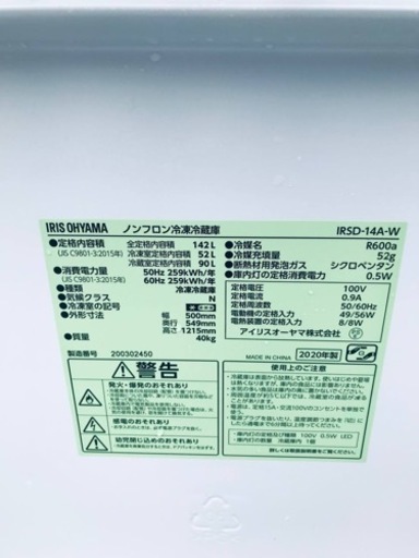 ✨2020年製✨649番 アイリスオーヤマ✨ノンフロン冷凍冷蔵庫✨IRSD-14A-W‼️