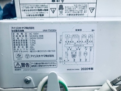 ✨2020年製✨667番 アイリスオーヤマ✨電気洗濯機✨IAW-T502EN‼️
