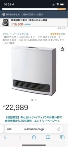 新品無開封のガスファンヒーター※保証書有り•箱傷有り