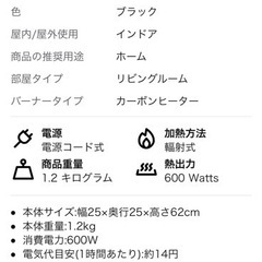 山善　カーボンヒーター　チャコールブラックの画像