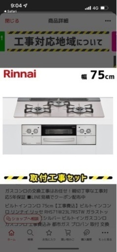 ガスコンロ　#リンナイ　#ガラストップコンロ