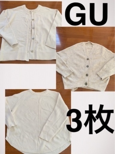 GUニット　3枚セット！レディース