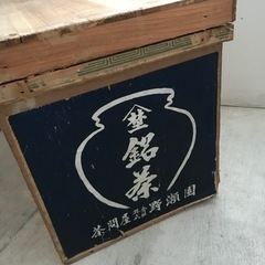 茶箱