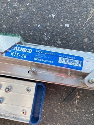 ★472　ALINCO アルインコ 3連はしご TRN-83G 上部補助金具付き 定価およそ￥70,000-【リサイクルマート鹿児島宇宿店】