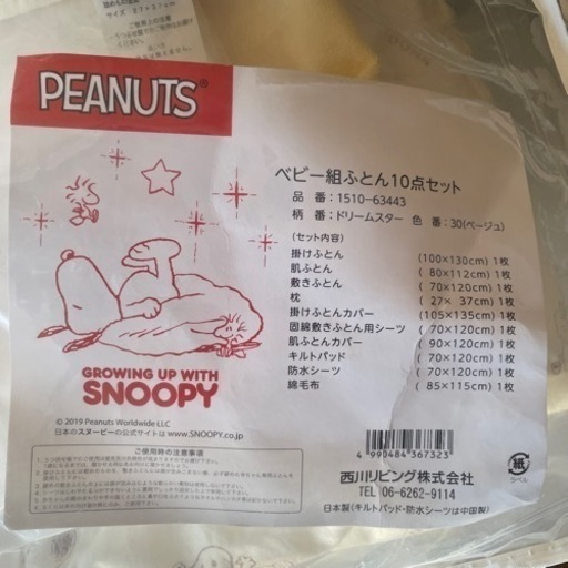 ベビー布団