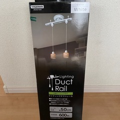 (新品未開封)ダクトレール　ヤザワ