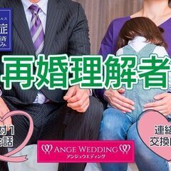 《5月24日(土)13：00～》再婚者理解者パーティーinつくば