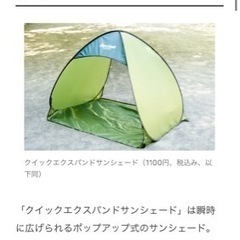 テント サンシェード キャンプ用品 ポップ式の画像