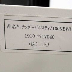 レンジボード 幅100.5cm キッチン収納 ホワイト系 ポスティア 家電ボード ニトリ 大型 ☆ 札幌市 北区 屯田