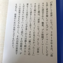 「勝ち続ける意志力」世界一プロゲーマーの仕事術の画像