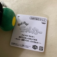 タグ付き美品★モルカー 覆面シロモ ぬいぐるみの画像