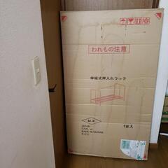 伸縮式押し入れラック  未使用 