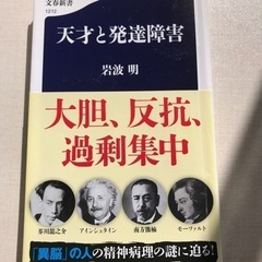 「天才と発達障害」