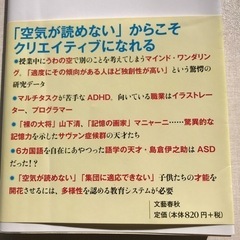 「天才と発達障害」の画像