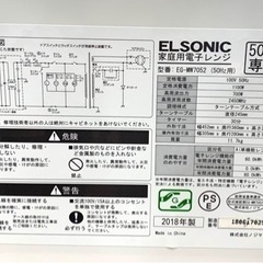 ★中古品  ELSONIC/エルソニック 電子レンジ 2018年製の画像