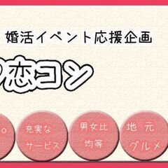 ★奈良★【婚活してる方におススメ！！】イベント運営スタッフ募集の画像