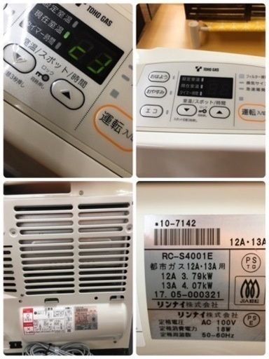 S705 Rinnai リンナイ ガスファンヒーター RC-S4001E 都市ガス専用 2017年製 ガスファン 家電製品 暖房器具 