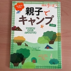 美品「親子でキャンプ 」