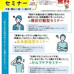 【無料】就職活動お悩み解決セミナー開催のお知らせ！