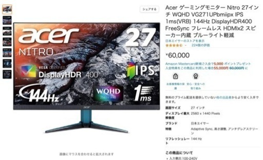 acer vg271U sbmiipx ゲーミングモニター　144hz 未開封