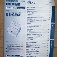 (決まりました)シャープ　ES-GE6E 全自動洗濯機の画像