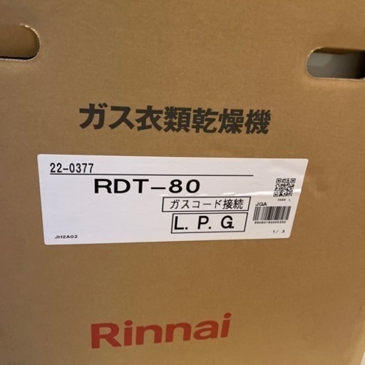 乾太くん8キロ   ガス衣類乾燥機 ！