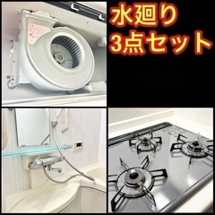 税込37000円 ハウスクリーニング水廻り3点セット