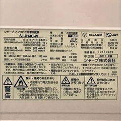 冷蔵庫2017年製SHARP、清掃、消毒済みの画像