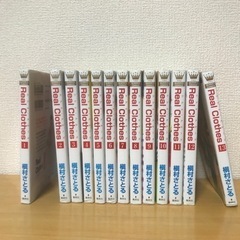 REAL clothes全巻　槇村さとる