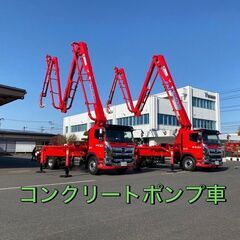 【未経験者大歓迎】未経験から始められるコンクリートポンプ車の圧送...