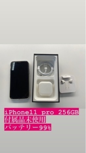 iPhone11 pro 256gb 未使用に近い