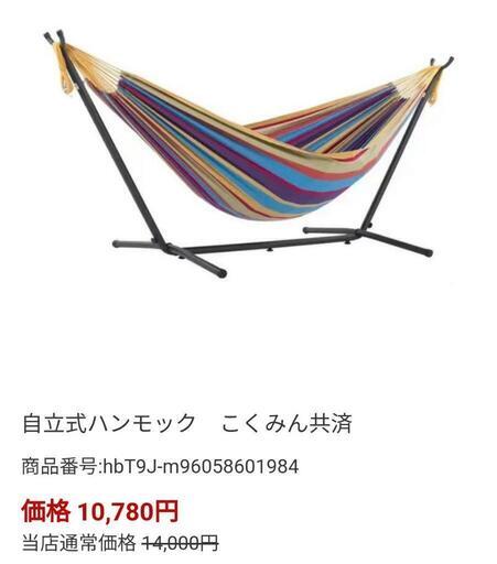 ハンモック　未使用品