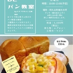 1DAY パン教室