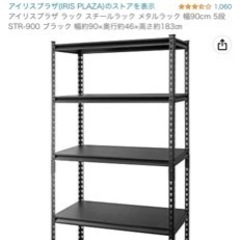 スチールラック組み立てのみ未使用品