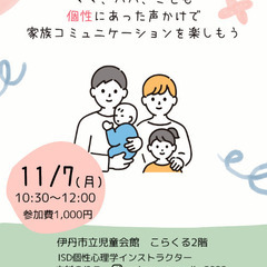 【11/7】伊丹　ISD個性心理学セミナー
