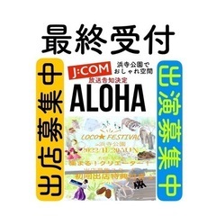 【出店大募集】ハンドメイドクリエーターイベント