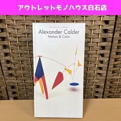 図録 アレクサンダー・カルダー展 Alexander Calde...