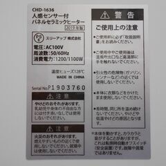 スリーアップ パネルセラミックヒーター リモコン付き CHD1636 2019年製の画像