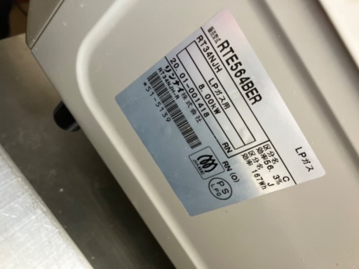 LPガスコンロ　リンナイ
