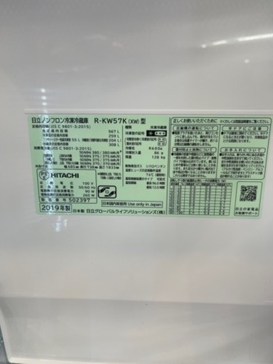 冷蔵庫　ヒタチ　R-KW57K 　2019年