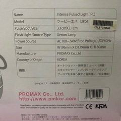 大幅値下げ‼️脱毛器🌟2PS🌟IPL脱毛(インテンスパルスライト方式)の画像