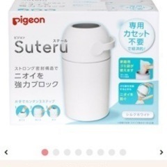 【美品】ピジョン　ステール(ゴミ箱)の画像