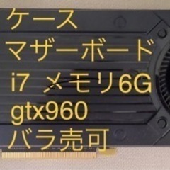 マザー P6T DELUXE  cpu i7 6G  gpu GTX960 2G