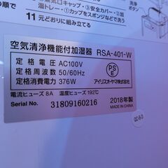 アイリスオーヤマ 2018年製 空気清浄機能付き 加湿器 RSA-401 【モノ市場東海店】 41の画像